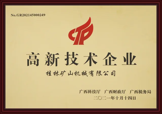 High-Tech Enterprise certificate of Guilin Mining Machinery